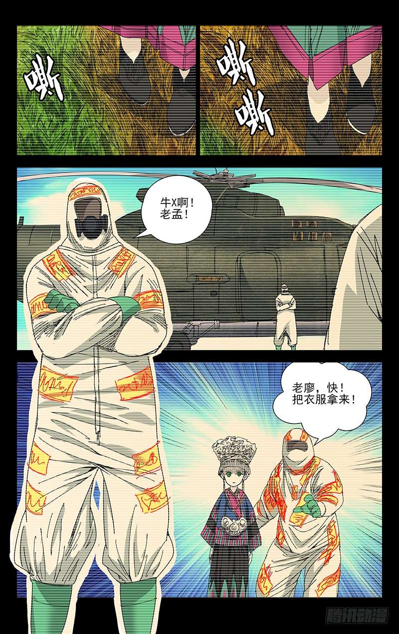 一人之下244.蛊的培养皿