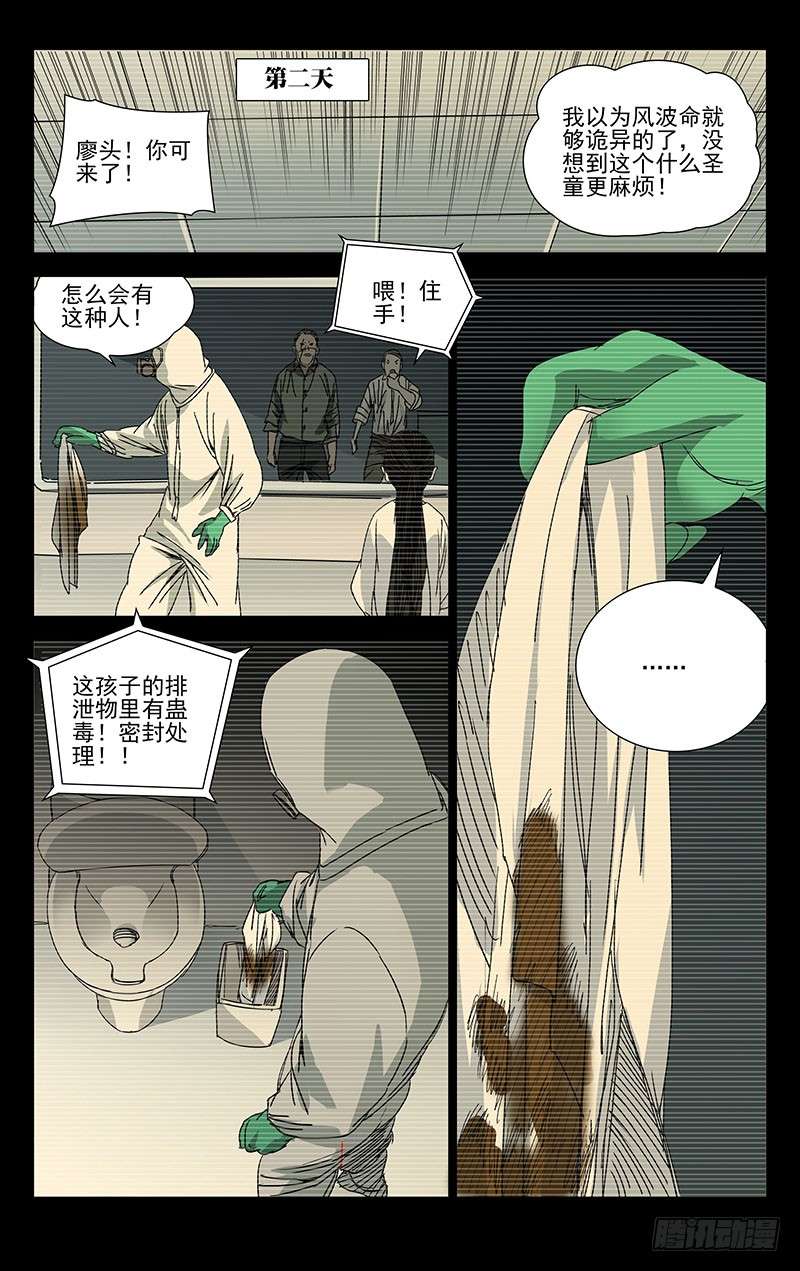 一人之下244.蛊的培养皿