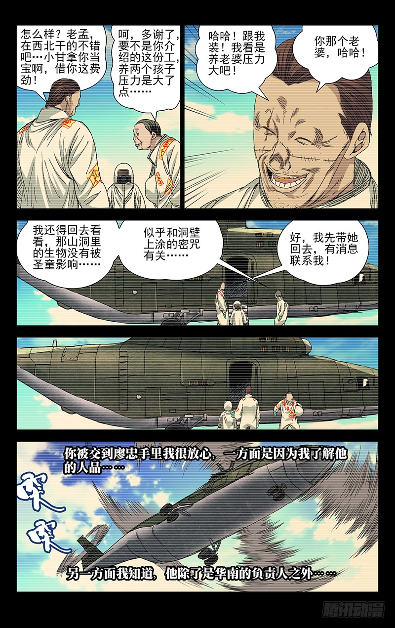 一人之下244.蛊的培养皿