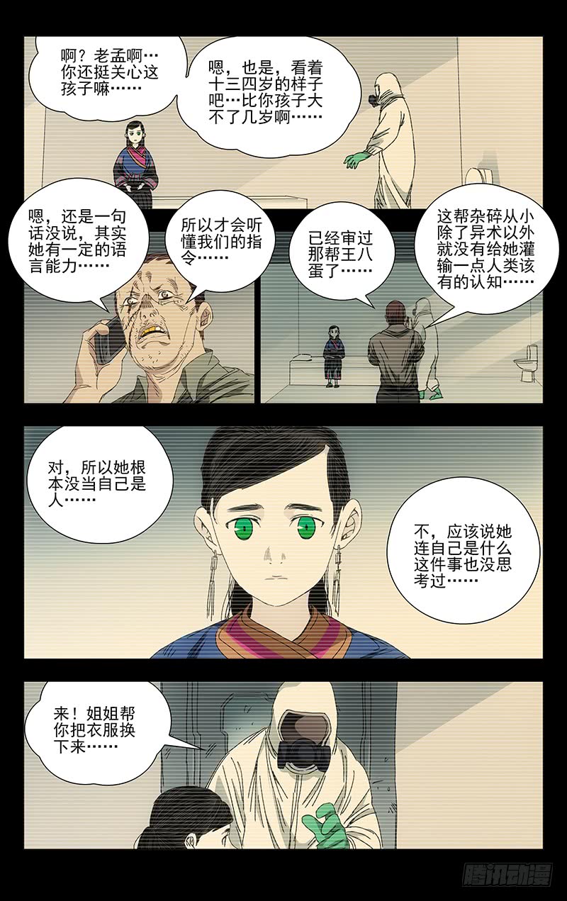 一人之下244.蛊的培养皿