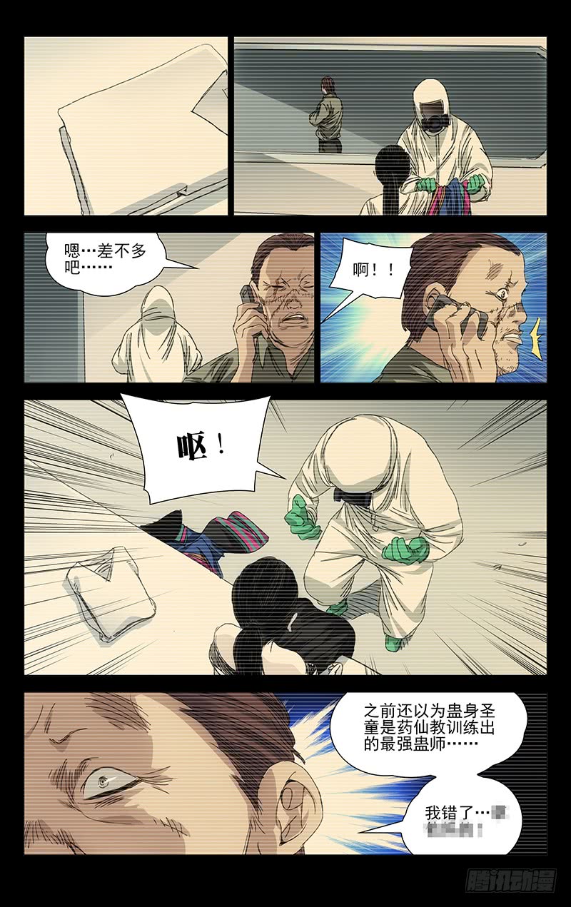 一人之下244.蛊的培养皿