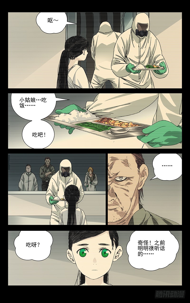 一人之下244.蛊的培养皿