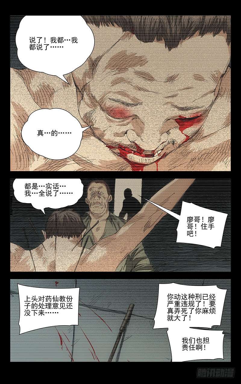 一人之下245.蛊身圣童