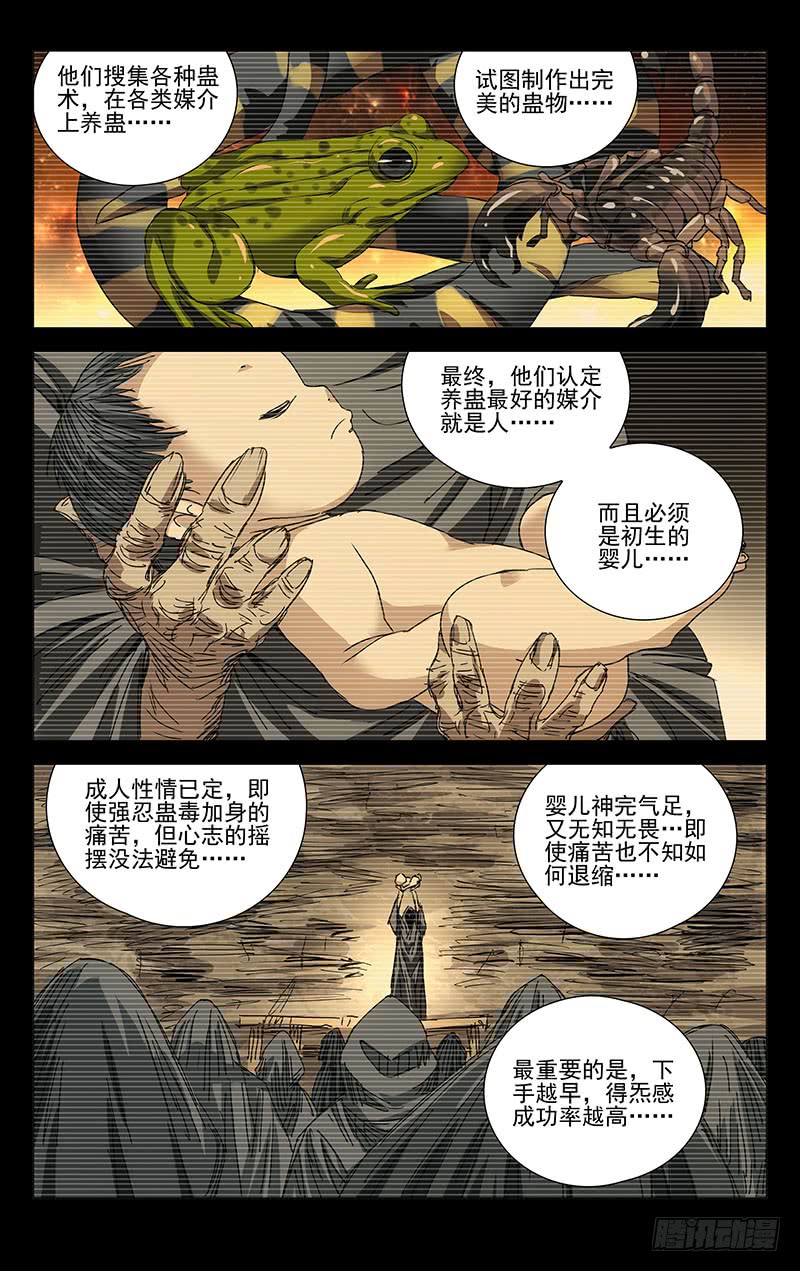 一人之下245.蛊身圣童