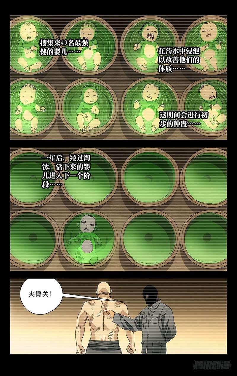 一人之下245.蛊身圣童