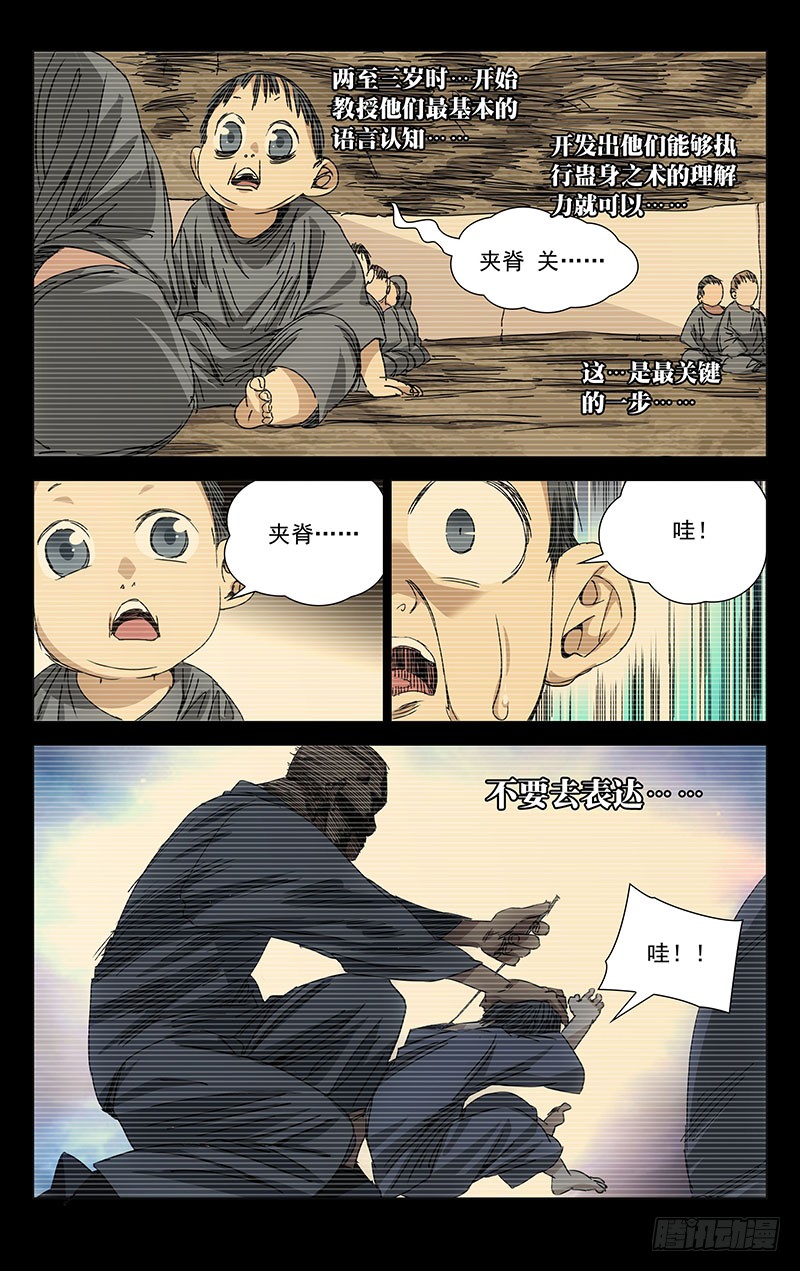 一人之下245.蛊身圣童