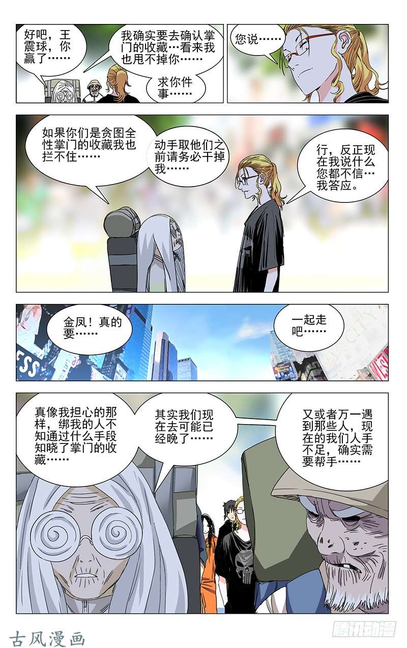 一人之下326.请务必带上我们