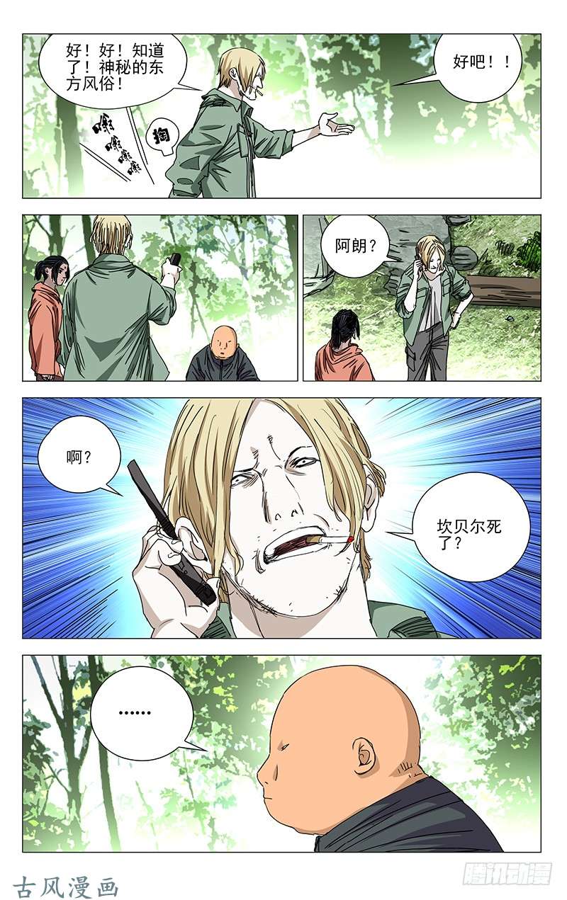 一人之下326.请务必带上我们