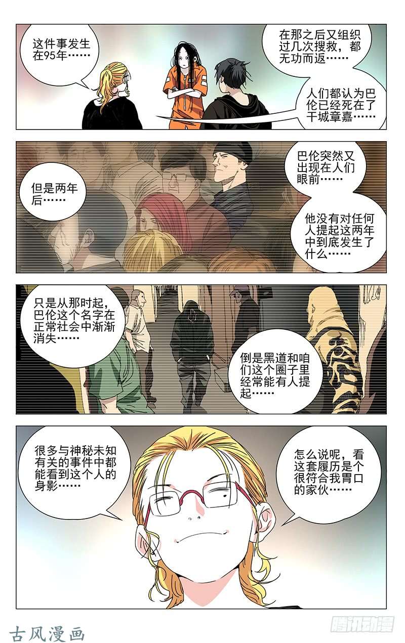 一人之下326.请务必带上我们