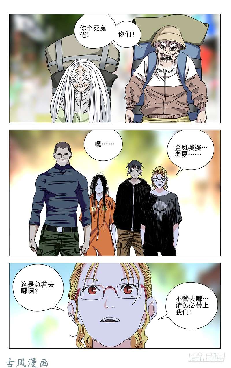 一人之下326.请务必带上我们