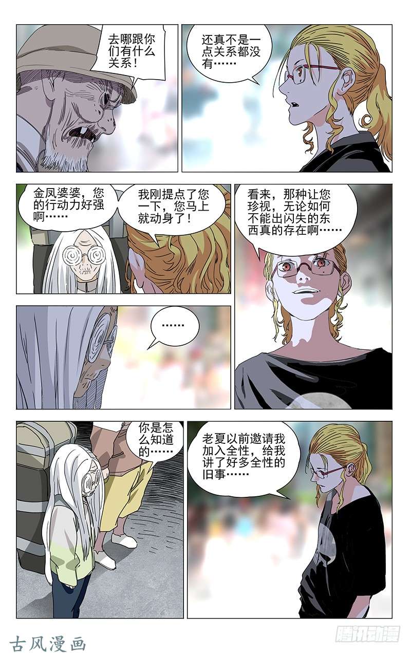 一人之下326.请务必带上我们