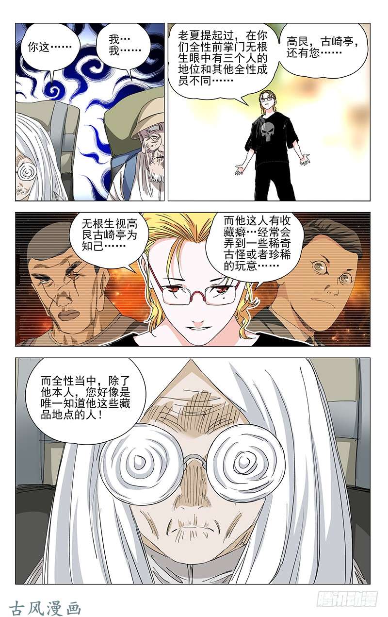 一人之下326.请务必带上我们