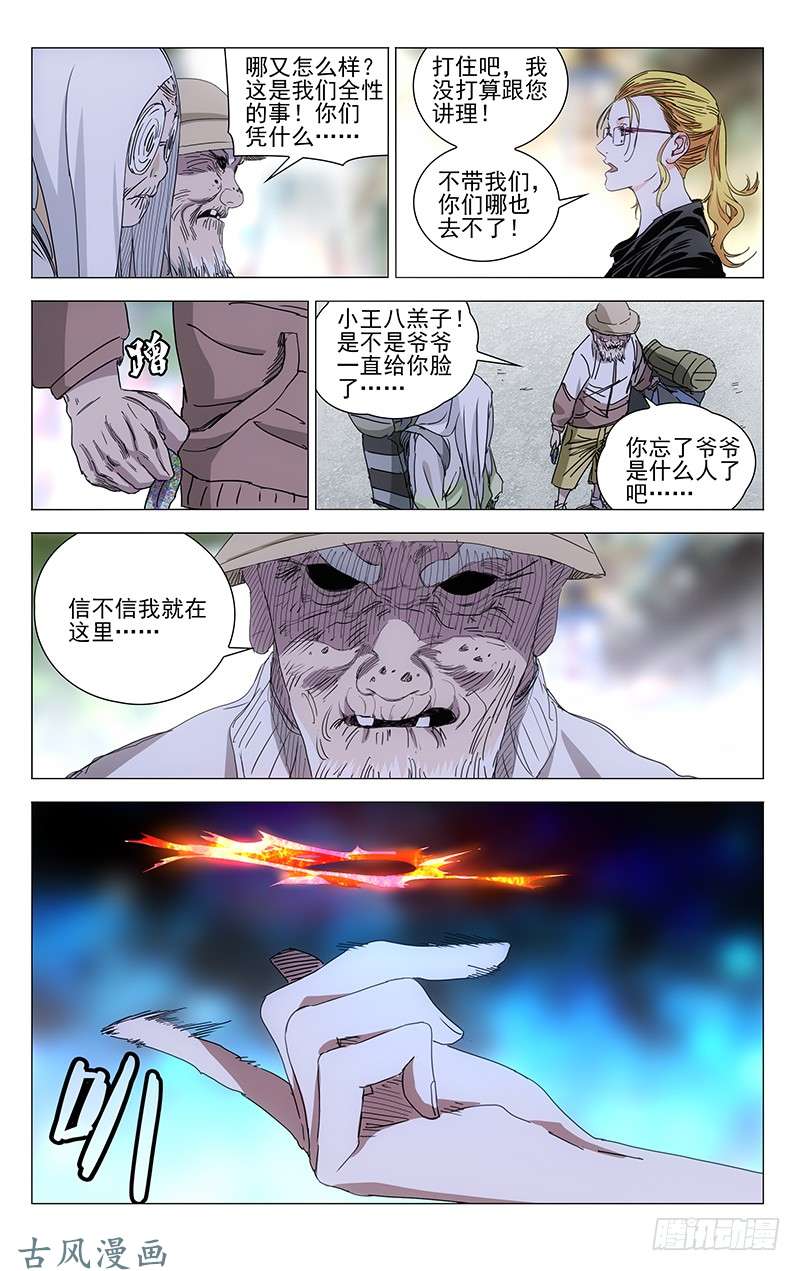 一人之下326.请务必带上我们