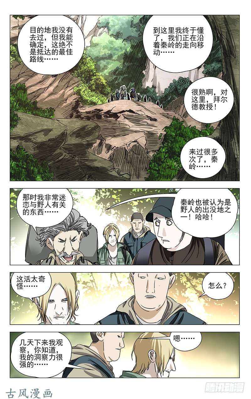 一人之下327.核心