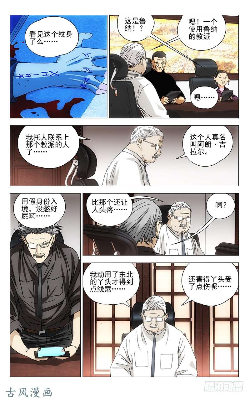 一人之下327.核心