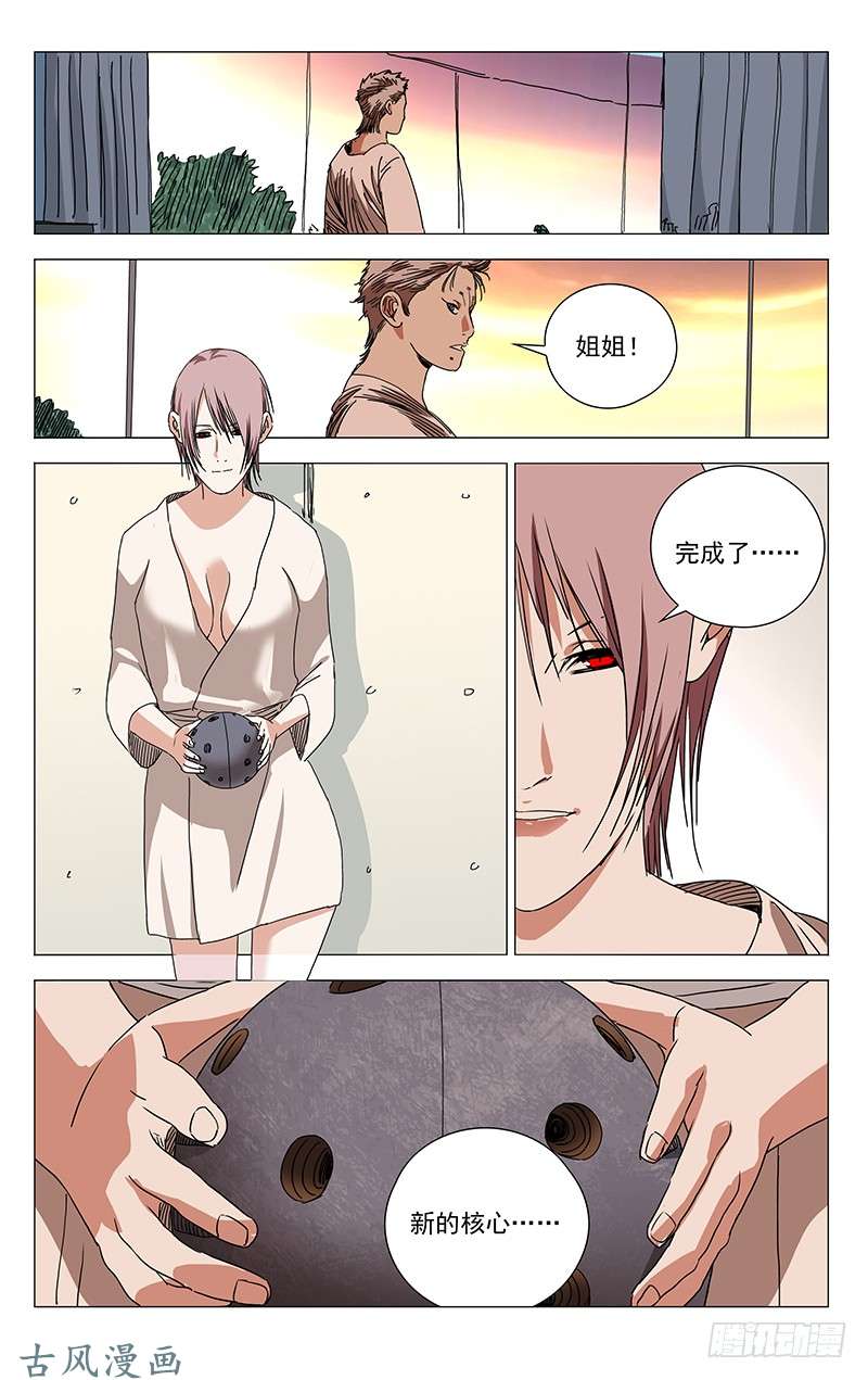 一人之下327.核心