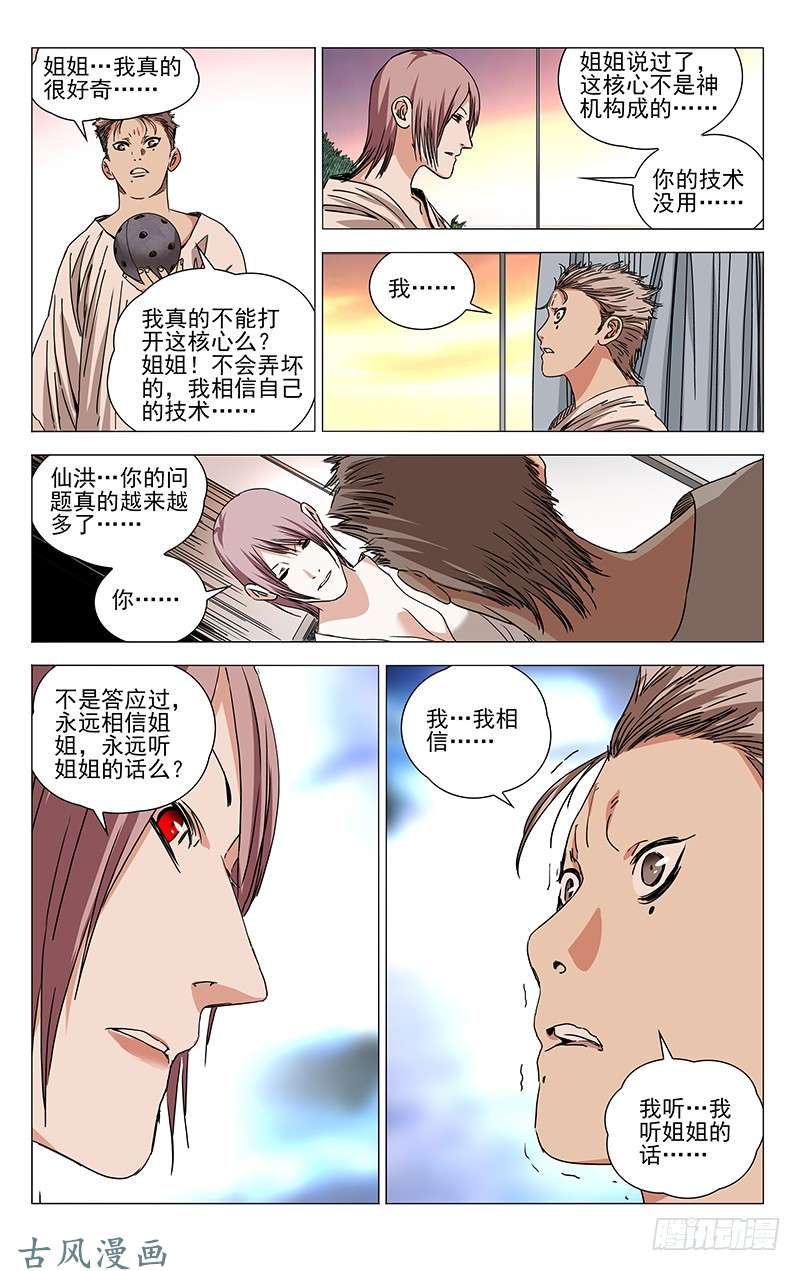 一人之下327.核心