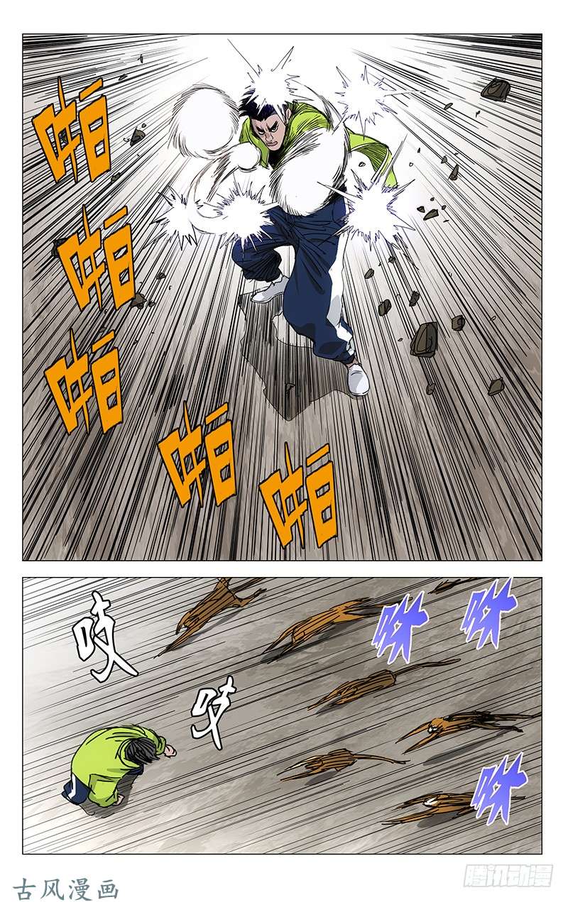 一人之下328.国家一级保护动物