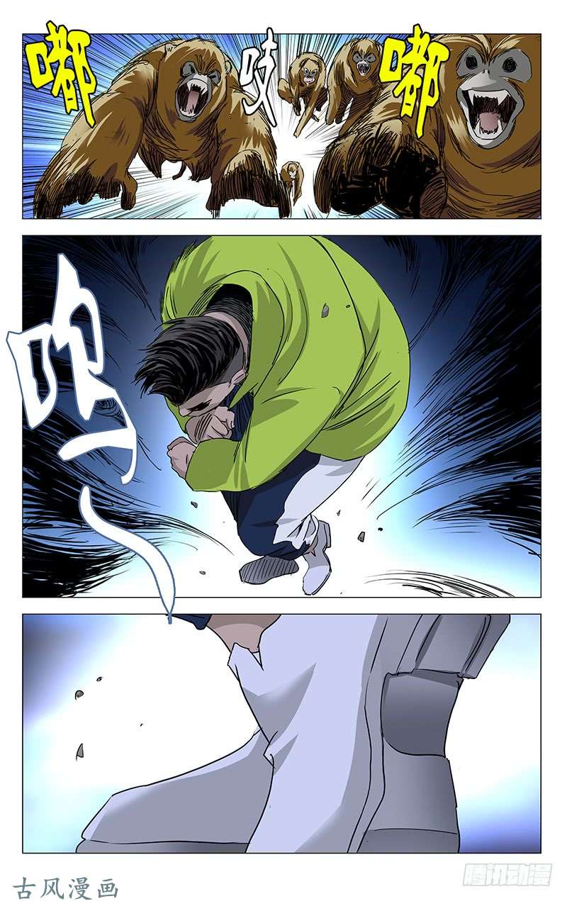 一人之下328.国家一级保护动物