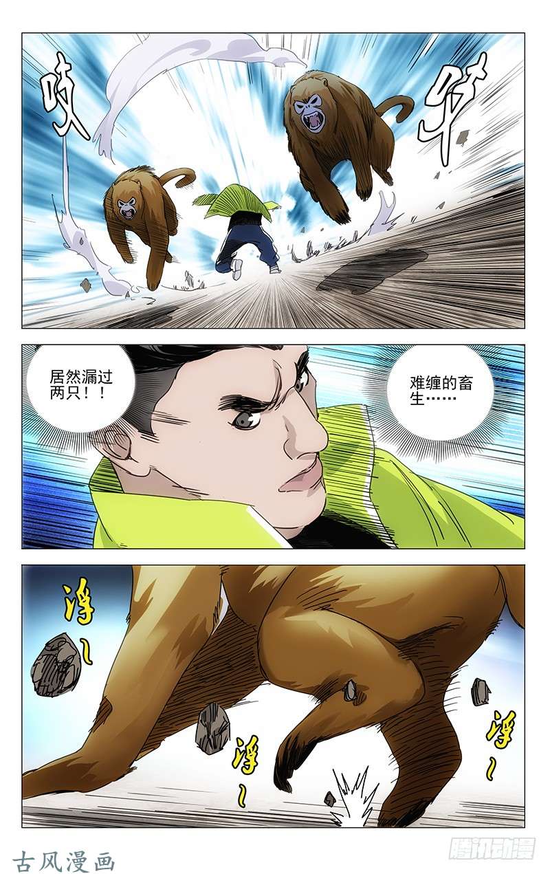 一人之下328.国家一级保护动物