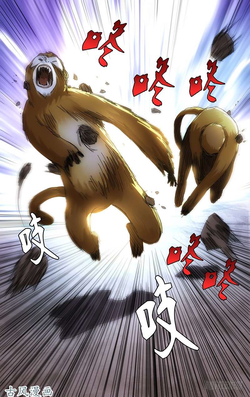 一人之下328.国家一级保护动物