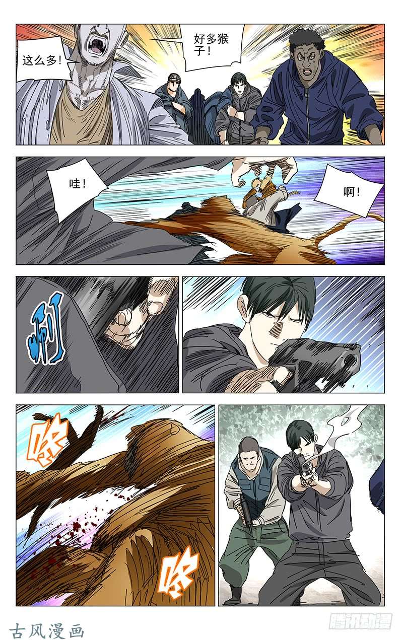 一人之下328.国家一级保护动物