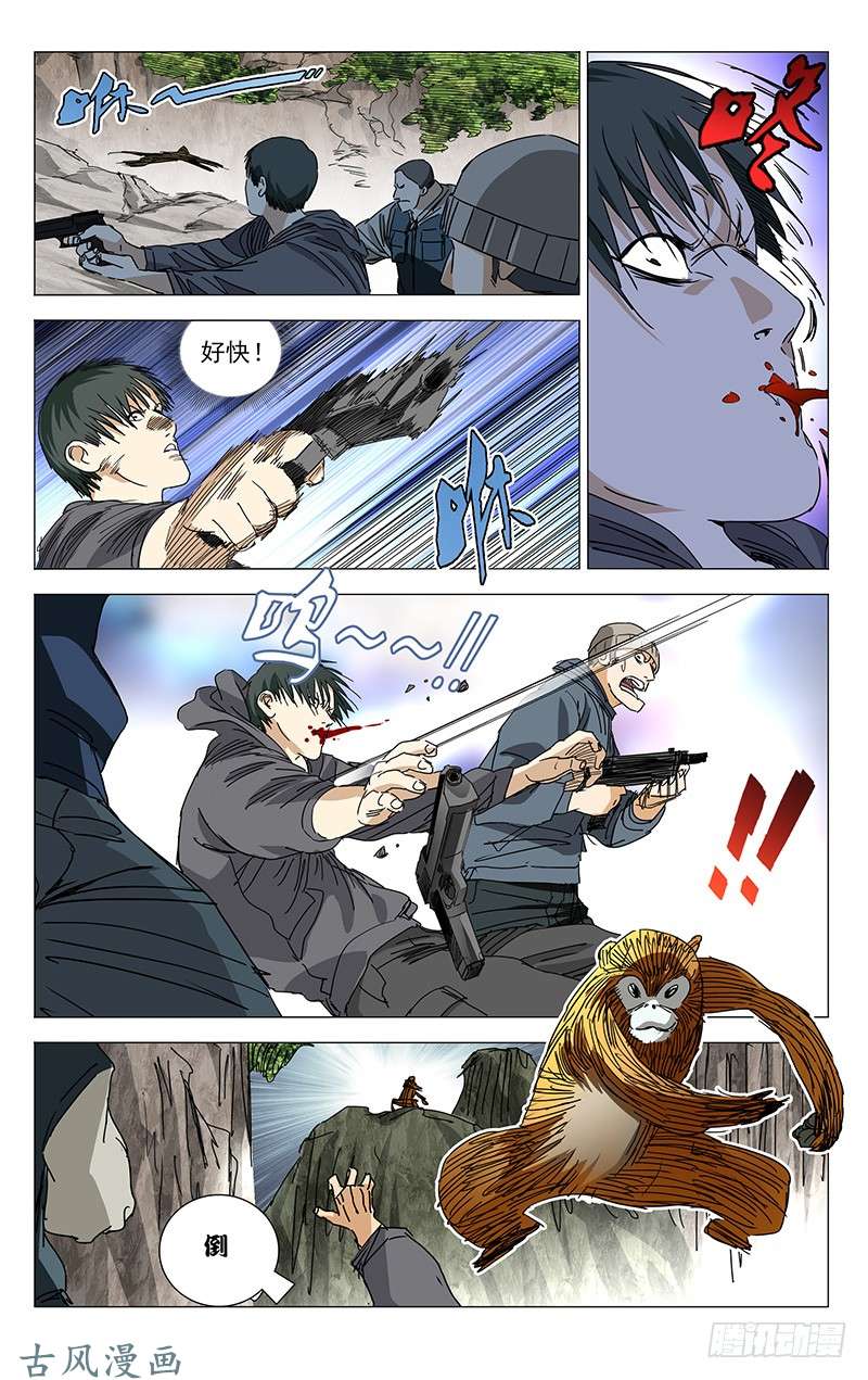 一人之下328.国家一级保护动物