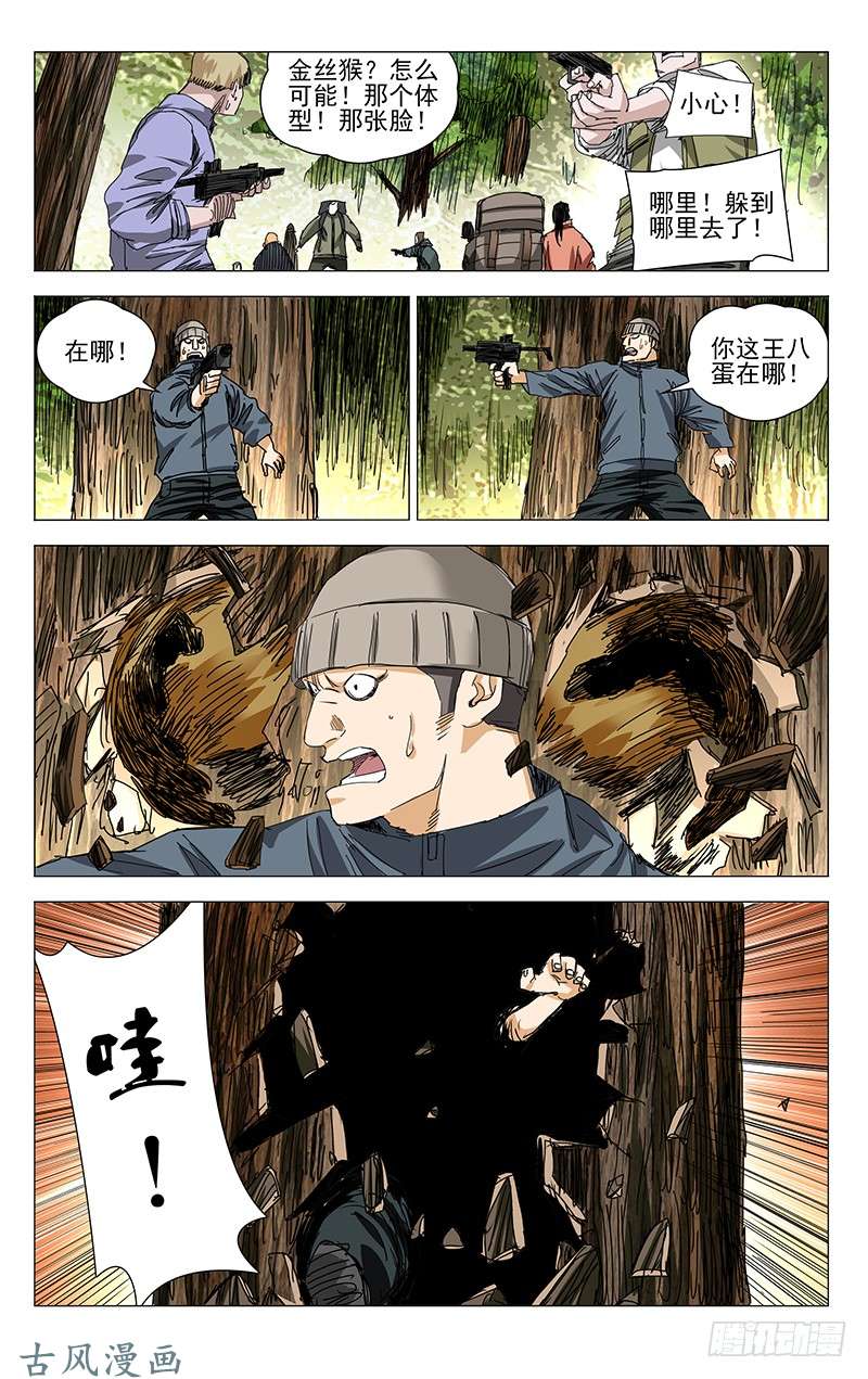 一人之下329 变异？的猴子