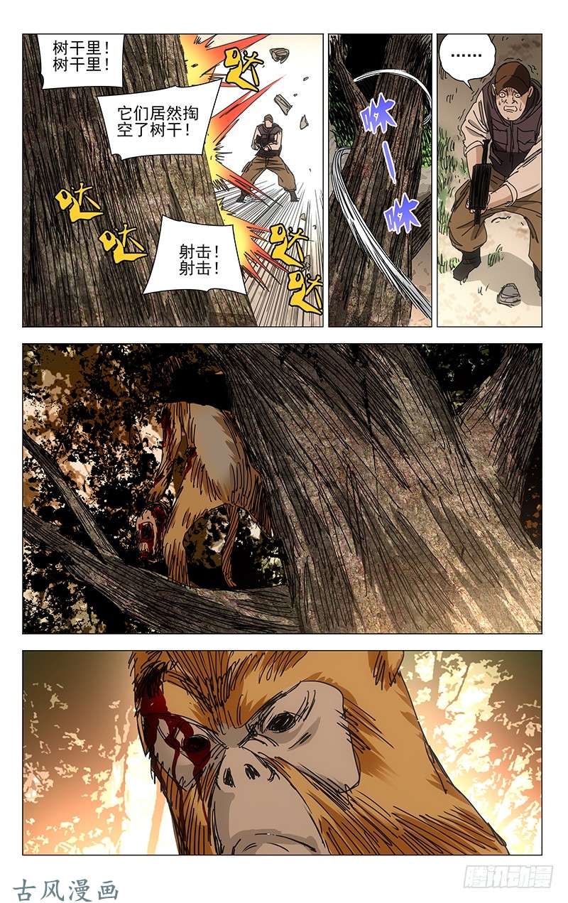 一人之下329 变异？的猴子