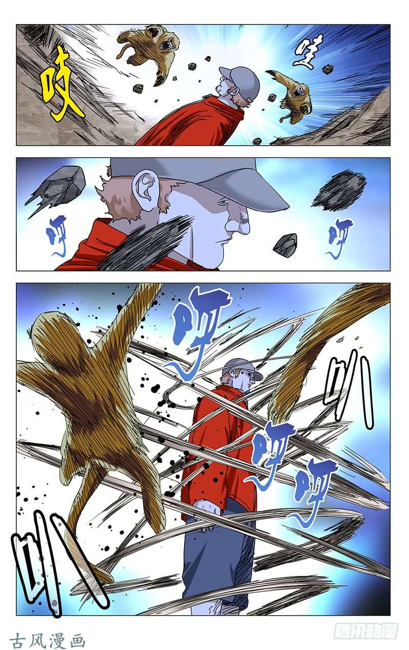 一人之下329 变异？的猴子