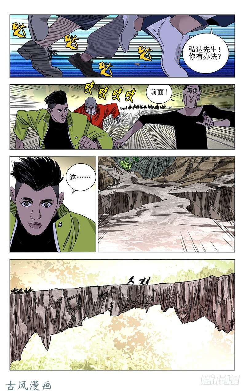 一人之下329 变异？的猴子