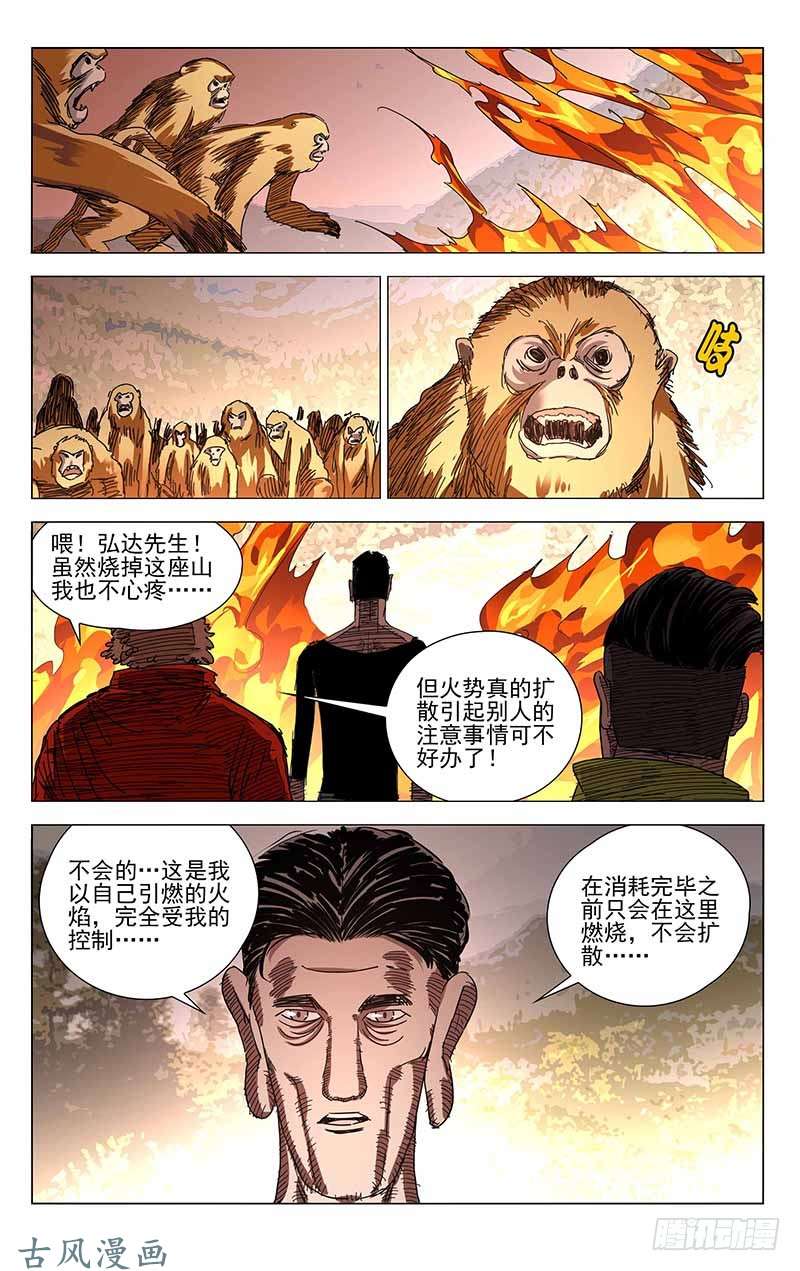 一人之下329 变异？的猴子