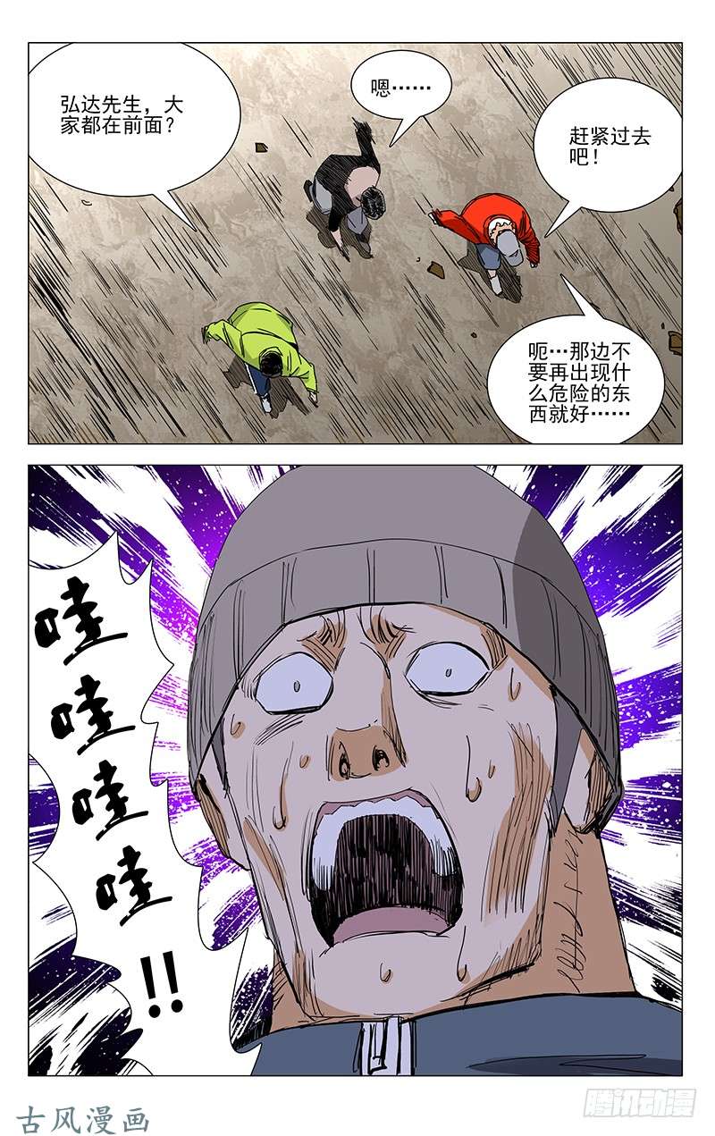 一人之下329 变异？的猴子