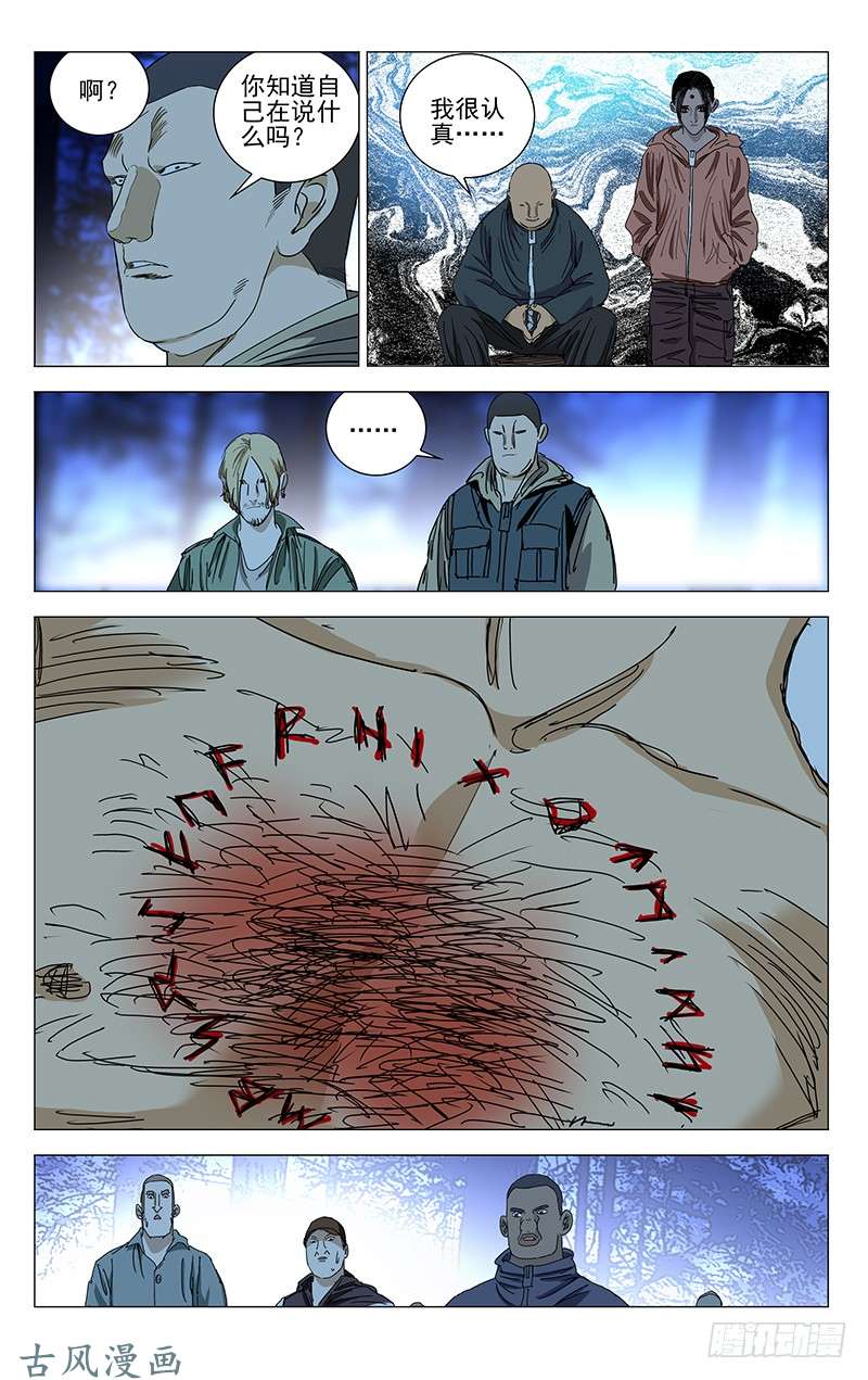 一人之下330.他们也是我们