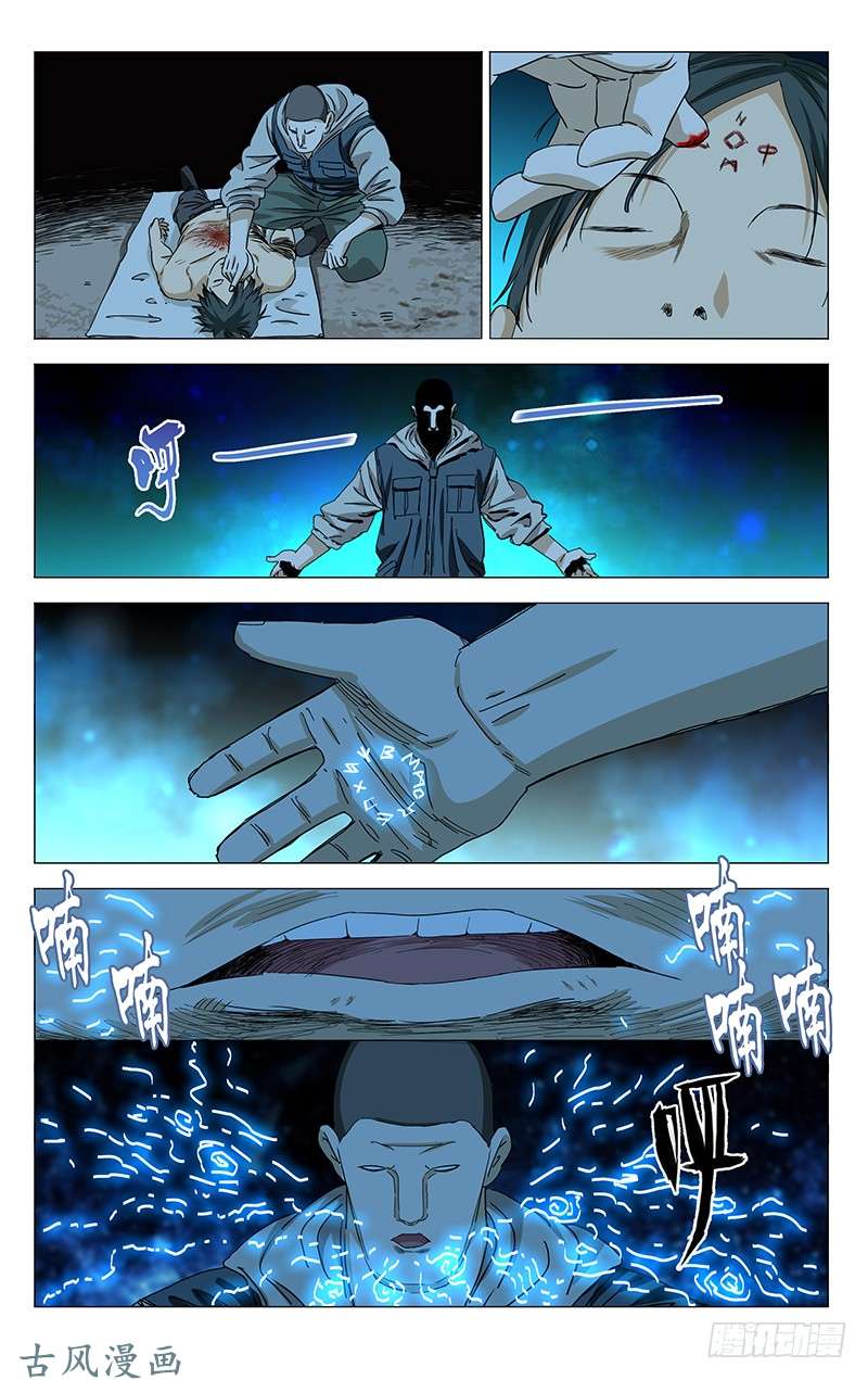 一人之下330.他们也是我们