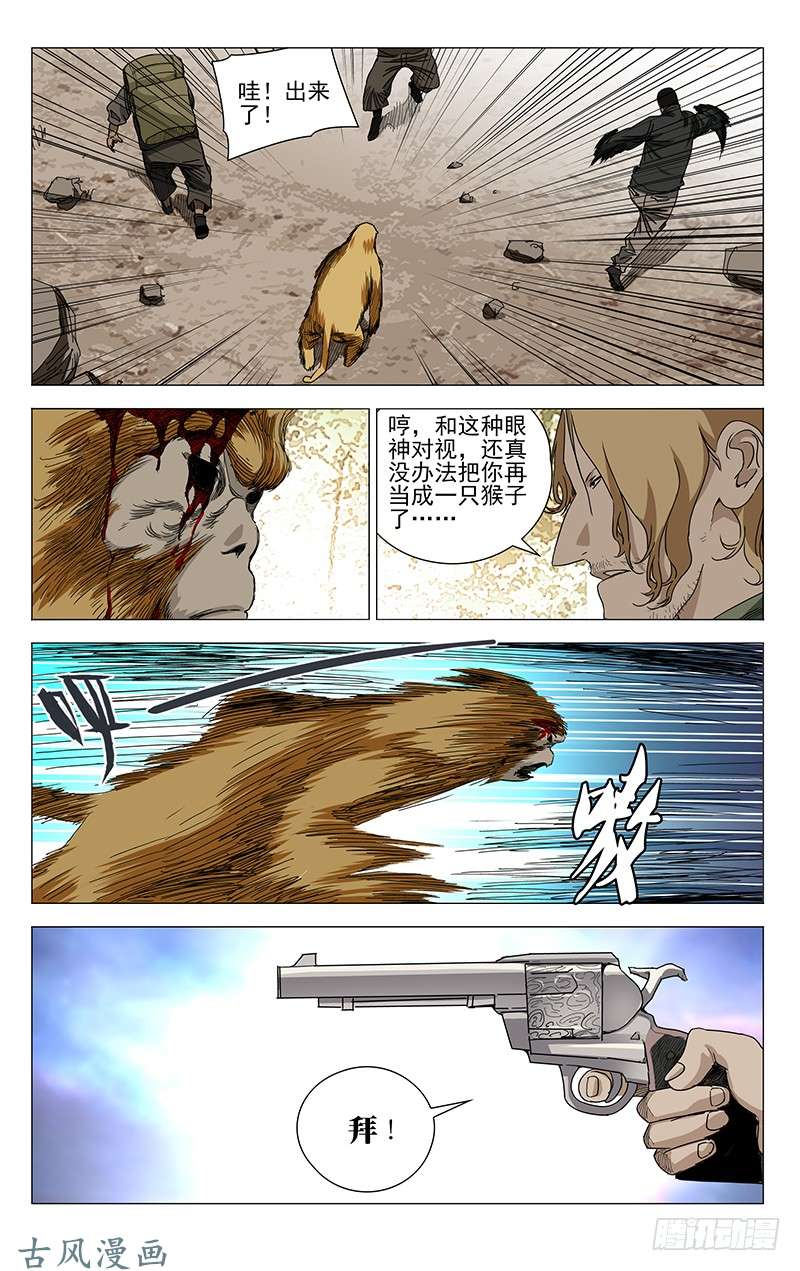 一人之下330.他们也是我们