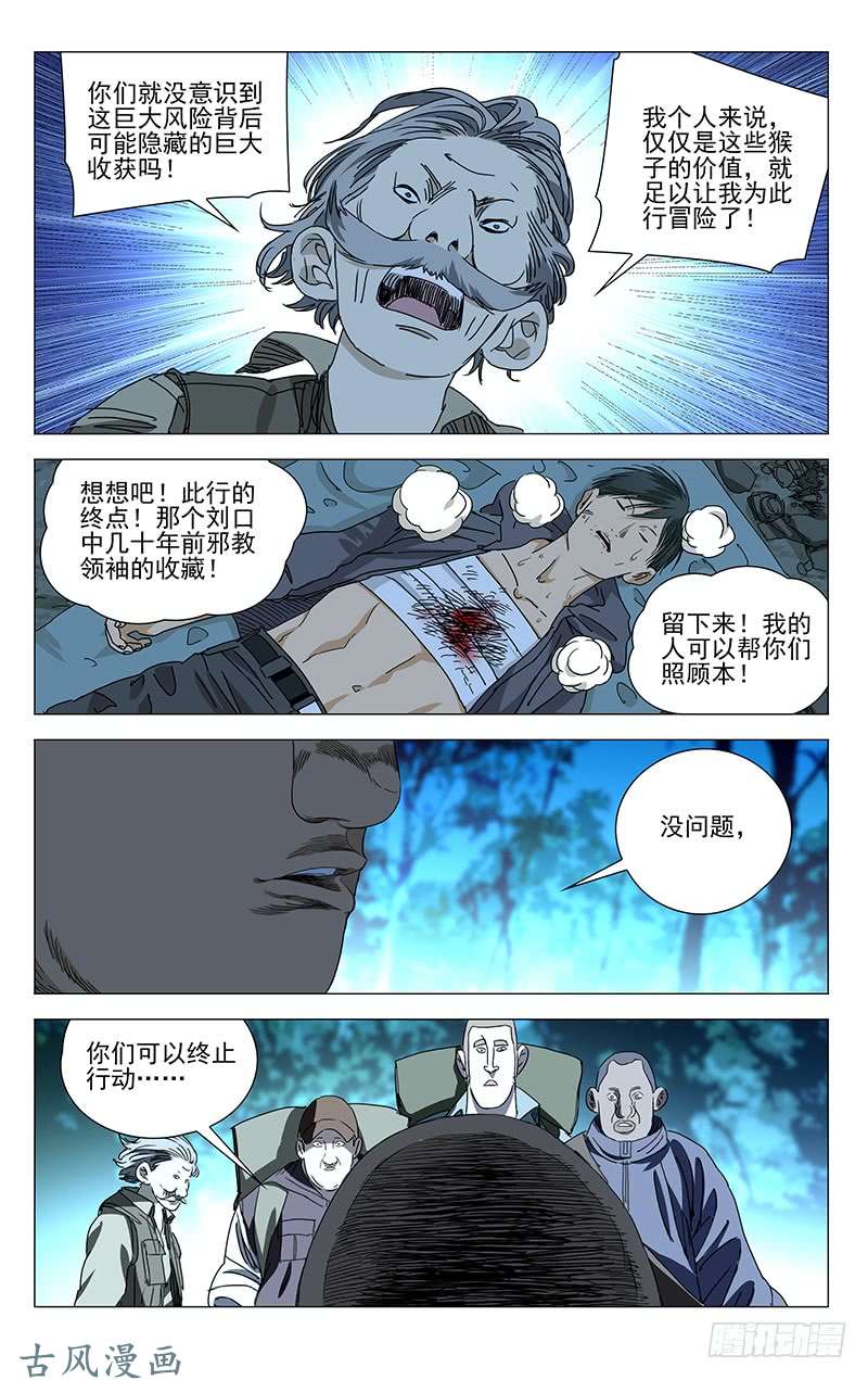 一人之下330.他们也是我们