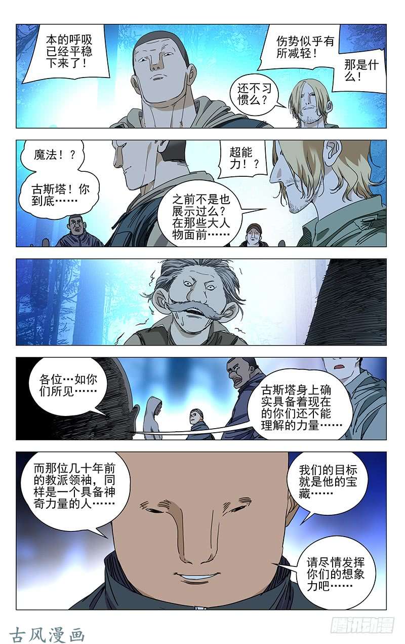 一人之下331.山谷