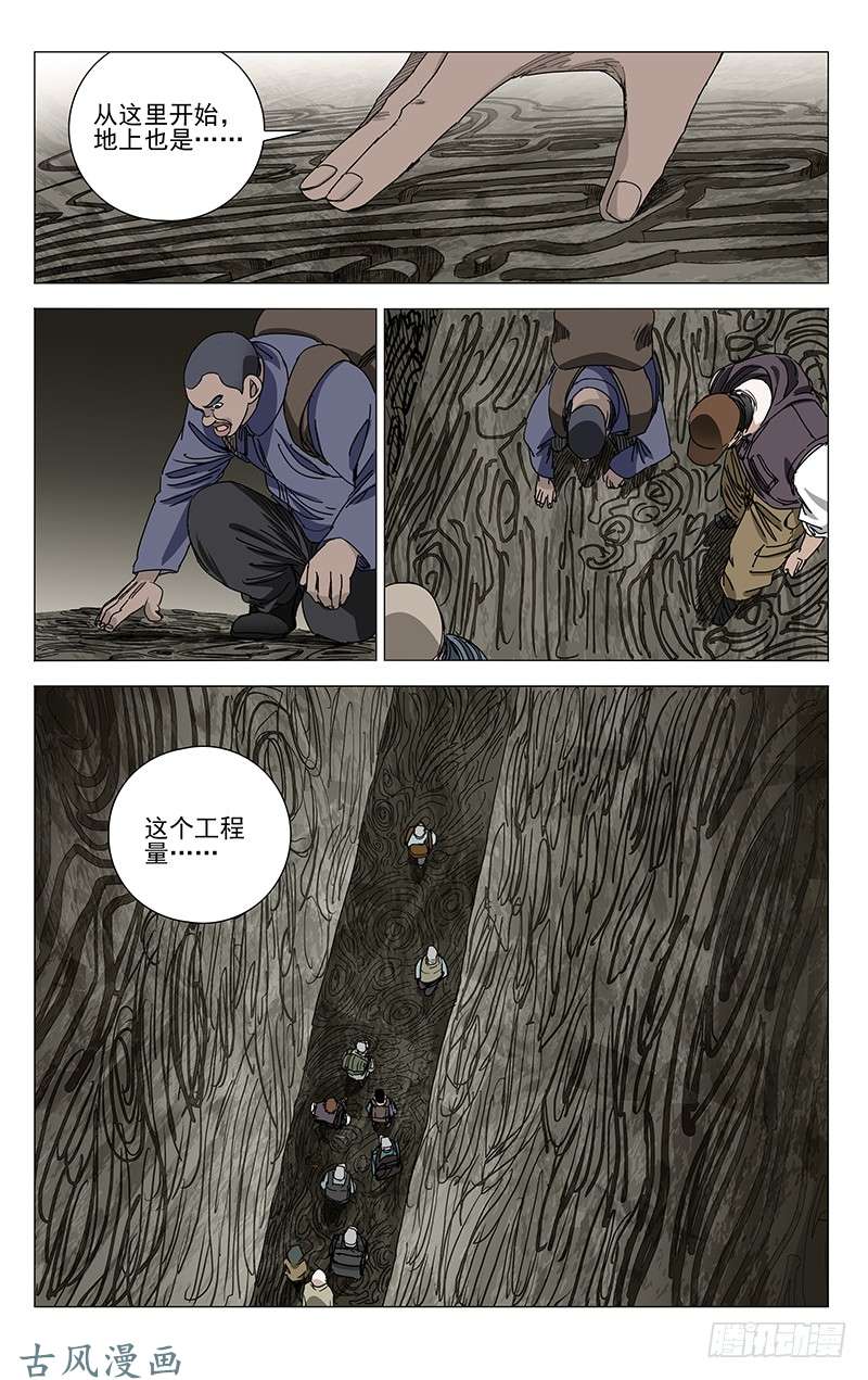 一人之下331.山谷