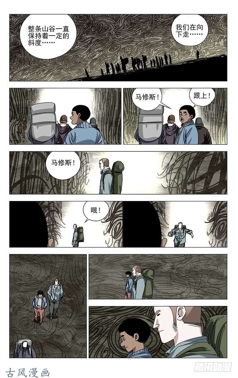 一人之下331.山谷