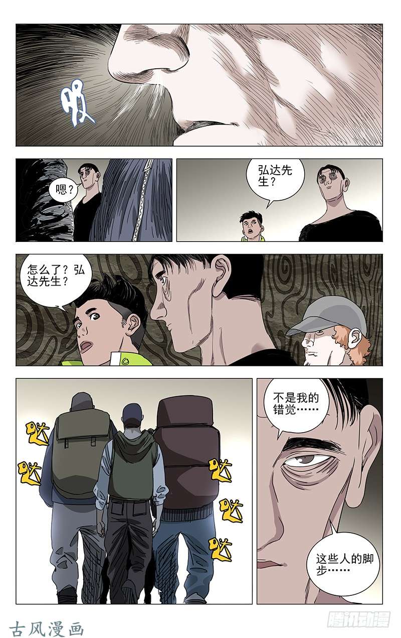 一人之下331.山谷