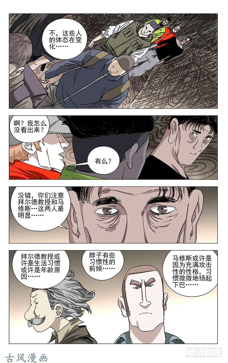 一人之下331.山谷