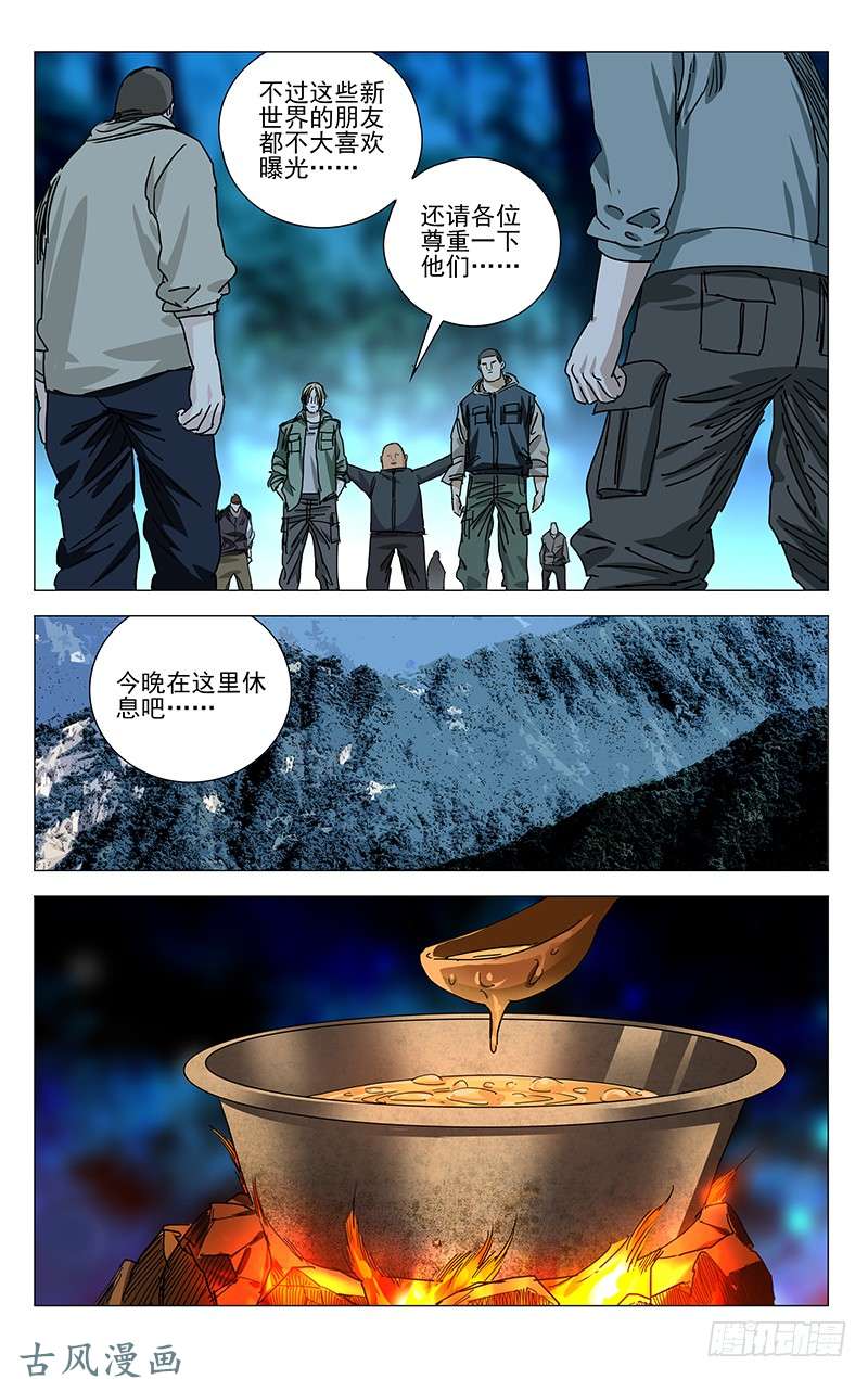 一人之下331.山谷