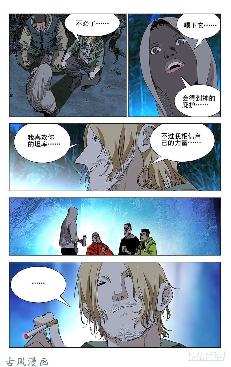 一人之下331.山谷