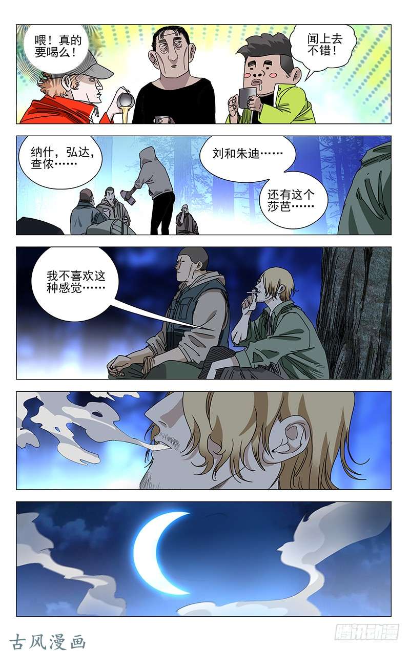 一人之下331.山谷