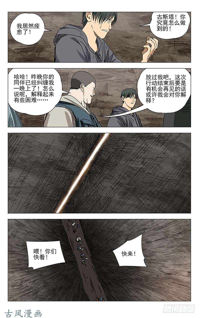 一人之下331.山谷