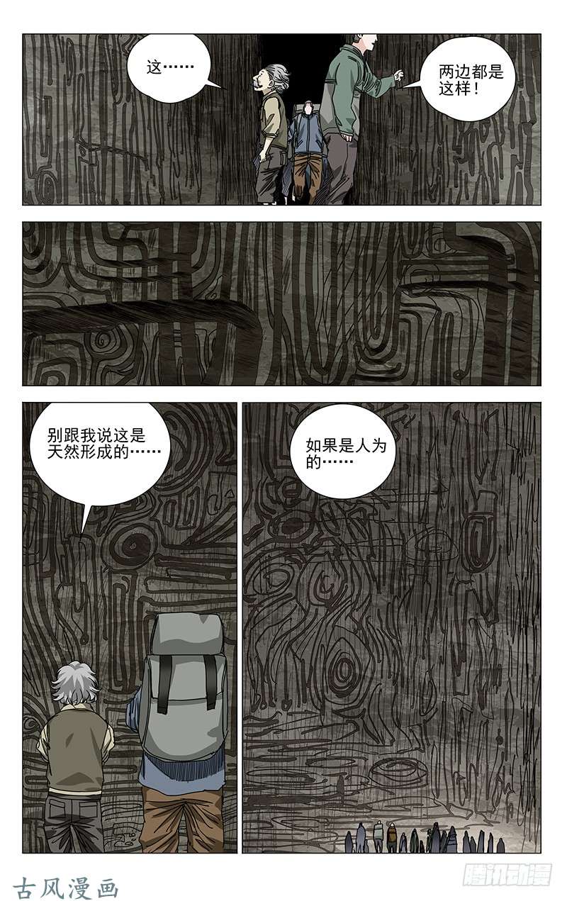 一人之下331.山谷