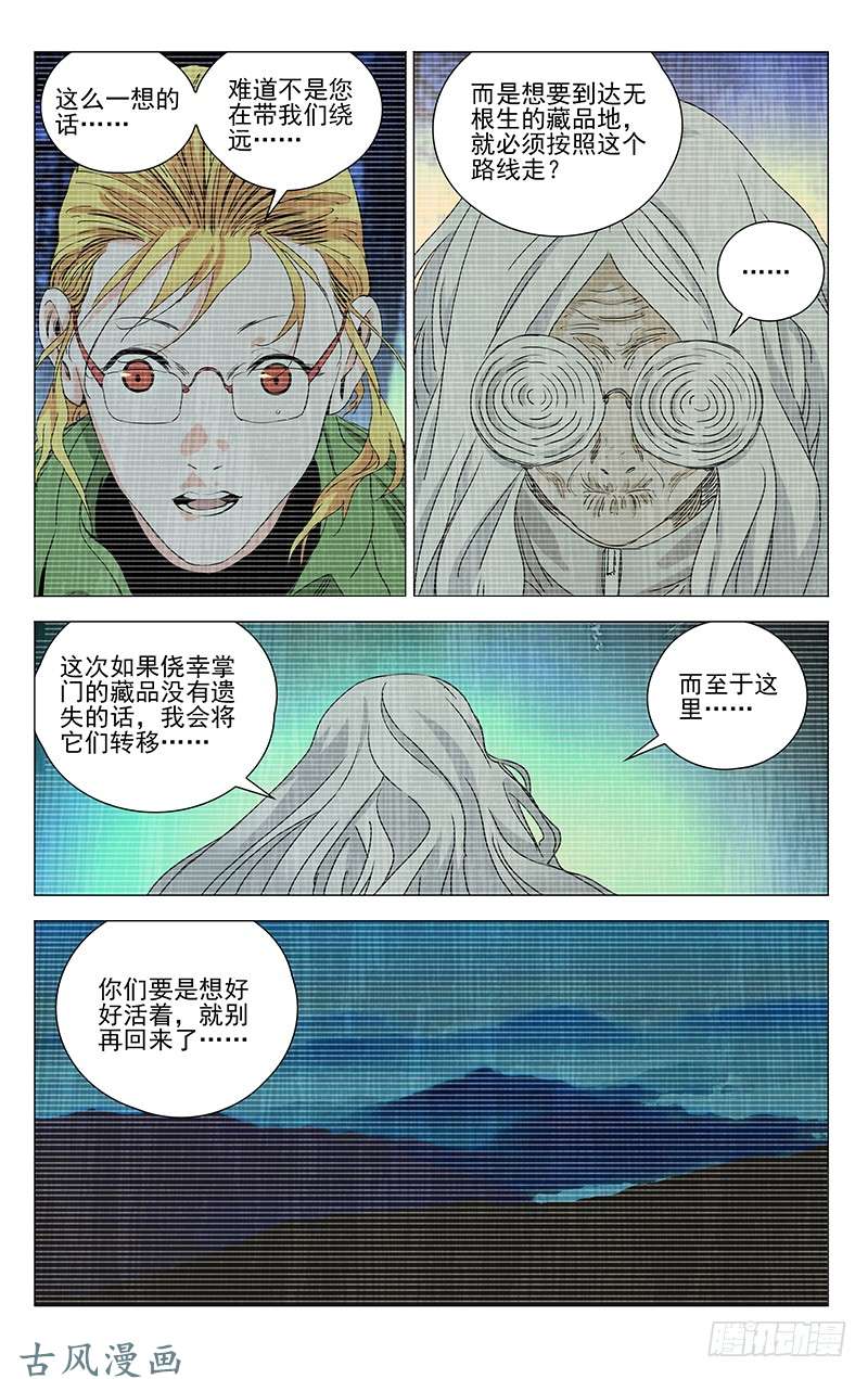 一人之下333.张怀义的子孙