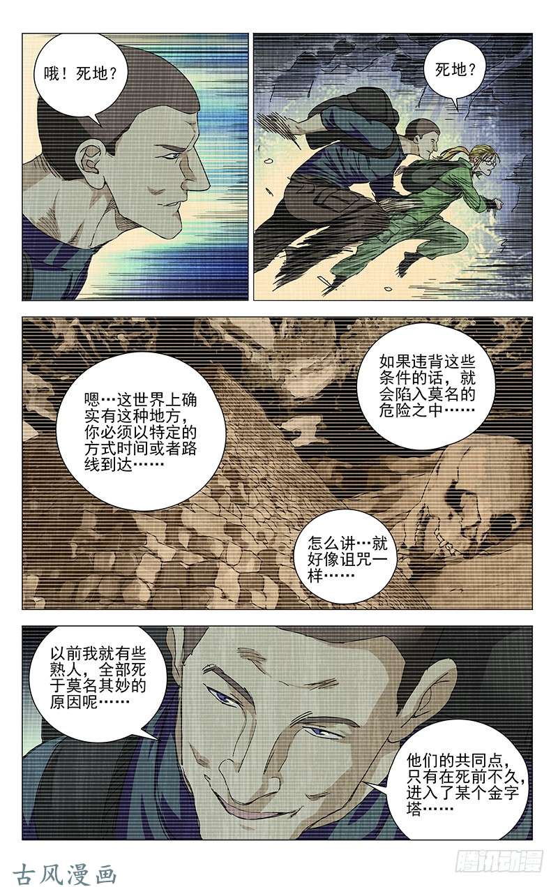 一人之下333.张怀义的子孙