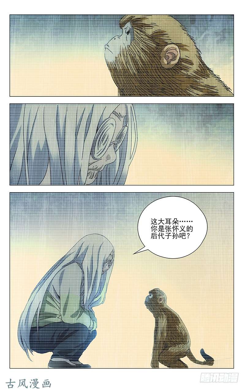 一人之下333.张怀义的子孙